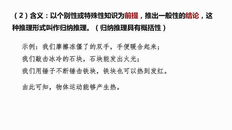 7.1归纳推理及其方法(精编课件+教案+同步练习）精编高二政治同步备课系列（统编版选择性必修3）04