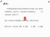 7.1歸納推理及其方法(精編課件+教案+同步練習(xí)）精編高二政治同步備課系列（統(tǒng)編版選擇性必修3）