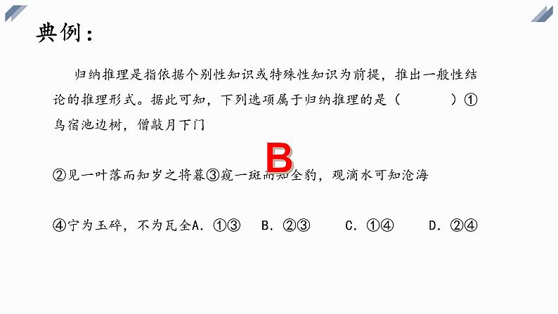 7.1归纳推理及其方法(精编课件+教案+同步练习）精编高二政治同步备课系列（统编版选择性必修3）05