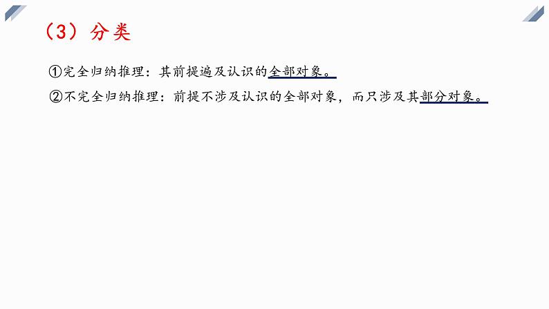 7.1归纳推理及其方法(精编课件+教案+同步练习）精编高二政治同步备课系列（统编版选择性必修3）06