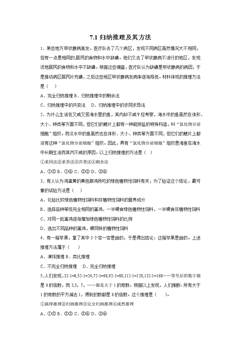 7.1归纳推理及其方法(精编课件+教案+同步练习）精编高二政治同步备课系列（统编版选择性必修3）01