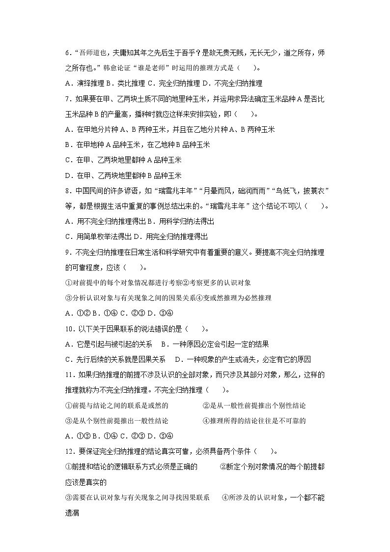 7.1归纳推理及其方法(精编课件+教案+同步练习）精编高二政治同步备课系列（统编版选择性必修3）02