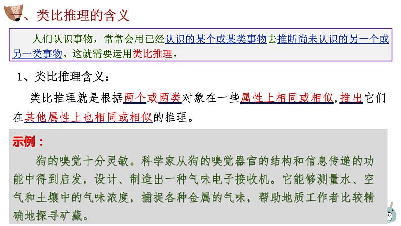 7.2类比推理及其方法(精编课件+教案+同步练习）精编高二政治同步备课系列（统编版选择性必修3）03