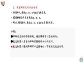 7.2類比推理及其方法(精編課件+教案+同步練習(xí)）精編高二政治同步備課系列（統(tǒng)編版選擇性必修3）