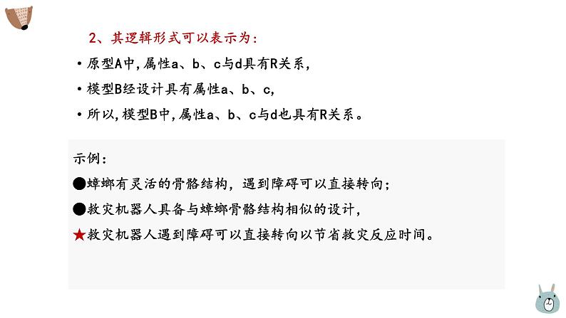 7.2类比推理及其方法(精编课件+教案+同步练习）精编高二政治同步备课系列（统编版选择性必修3）04