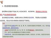 7.2類比推理及其方法(精編課件+教案+同步練習(xí)）精編高二政治同步備課系列（統(tǒng)編版選擇性必修3）