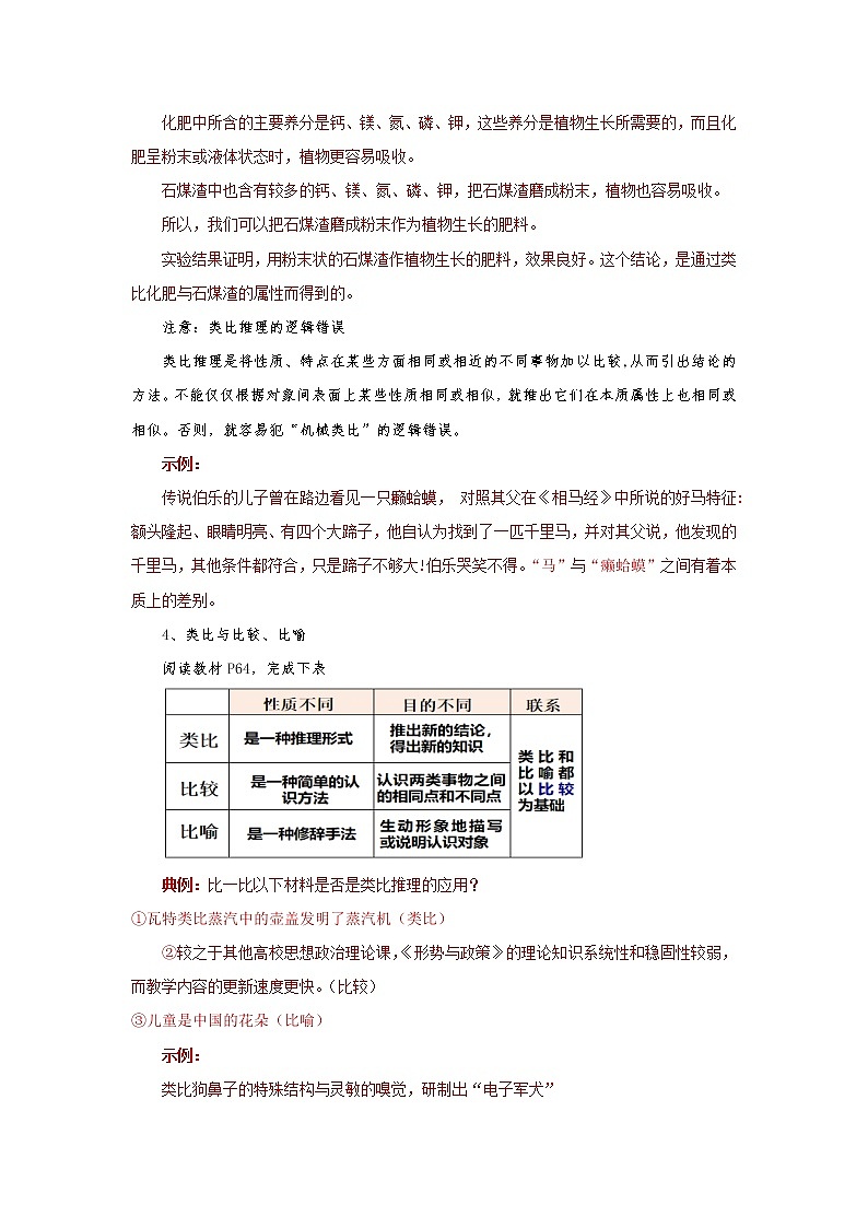 7.2类比推理及其方法(精编课件+教案+同步练习）精编高二政治同步备课系列（统编版选择性必修3）03