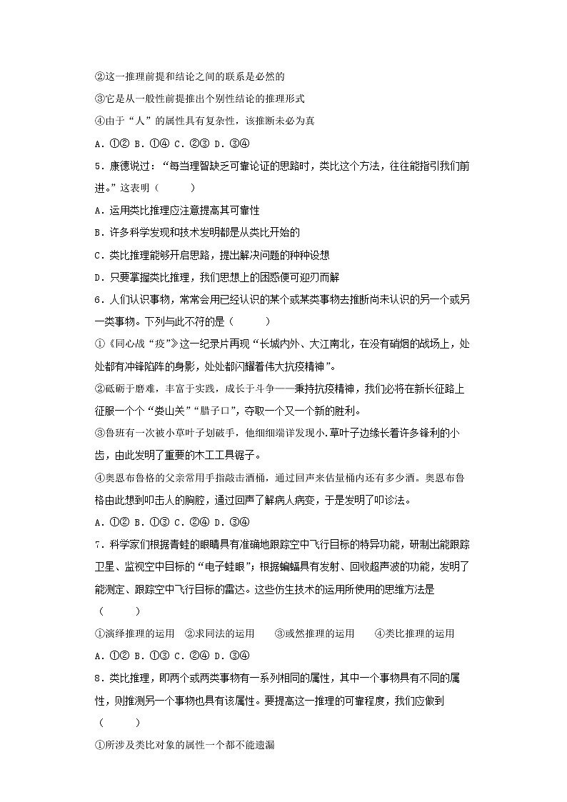 7.2类比推理及其方法(精编课件+教案+同步练习）精编高二政治同步备课系列（统编版选择性必修3）02