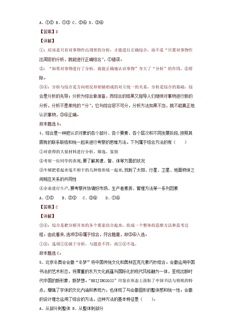 8.2分析与综合及其辩证关系(备作业）（解析版）第2页