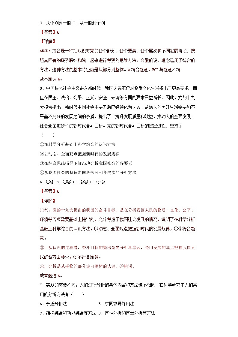 8.2分析与综合及其辩证关系(备作业）（解析版）第3页
