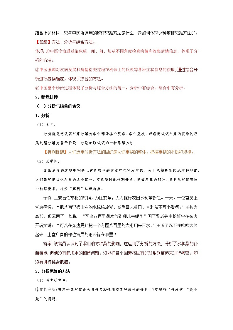 8.2分析与综合及其辩证关系(备教案）精编高二政治同步备课系列（统编版选择性必修3）第2页