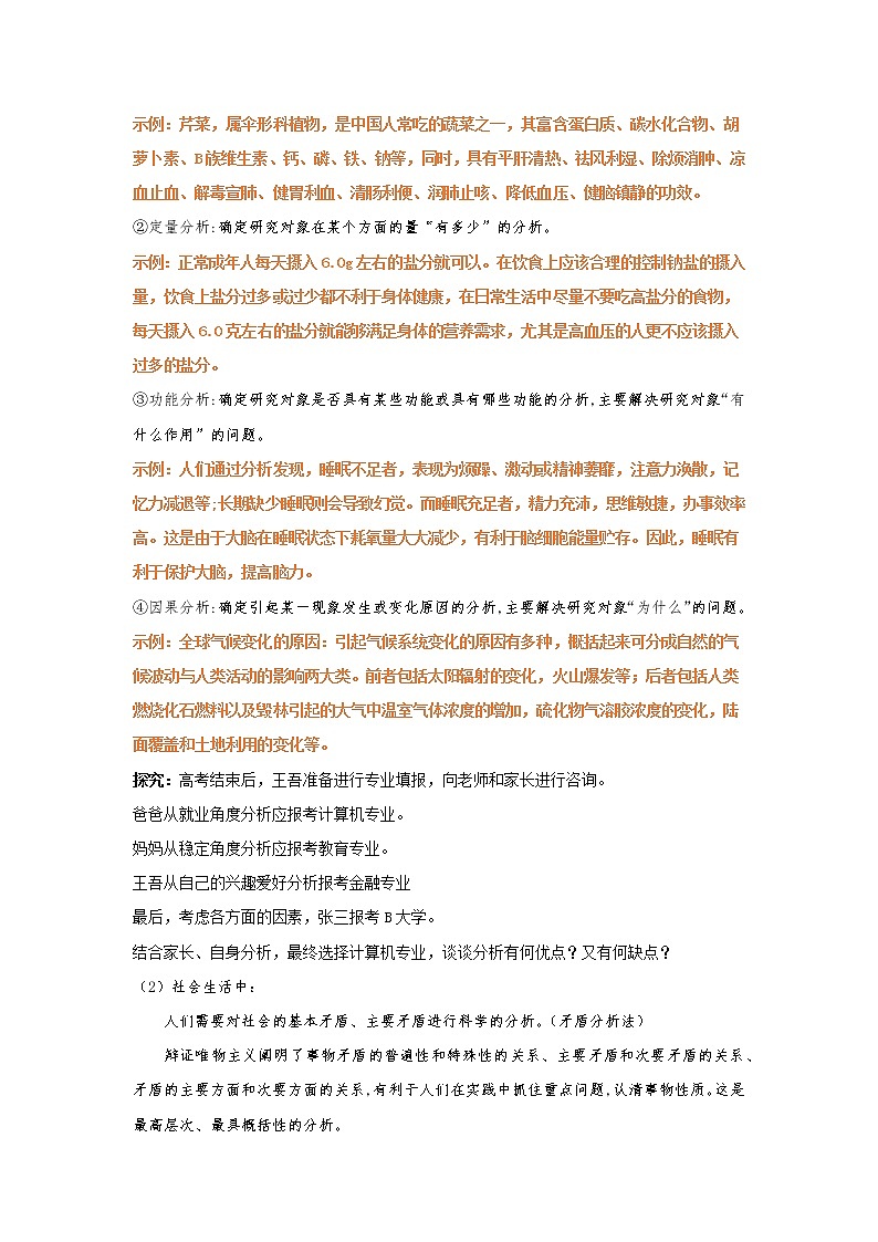 8.2分析与综合及其辩证关系(备教案）精编高二政治同步备课系列（统编版选择性必修3）第3页