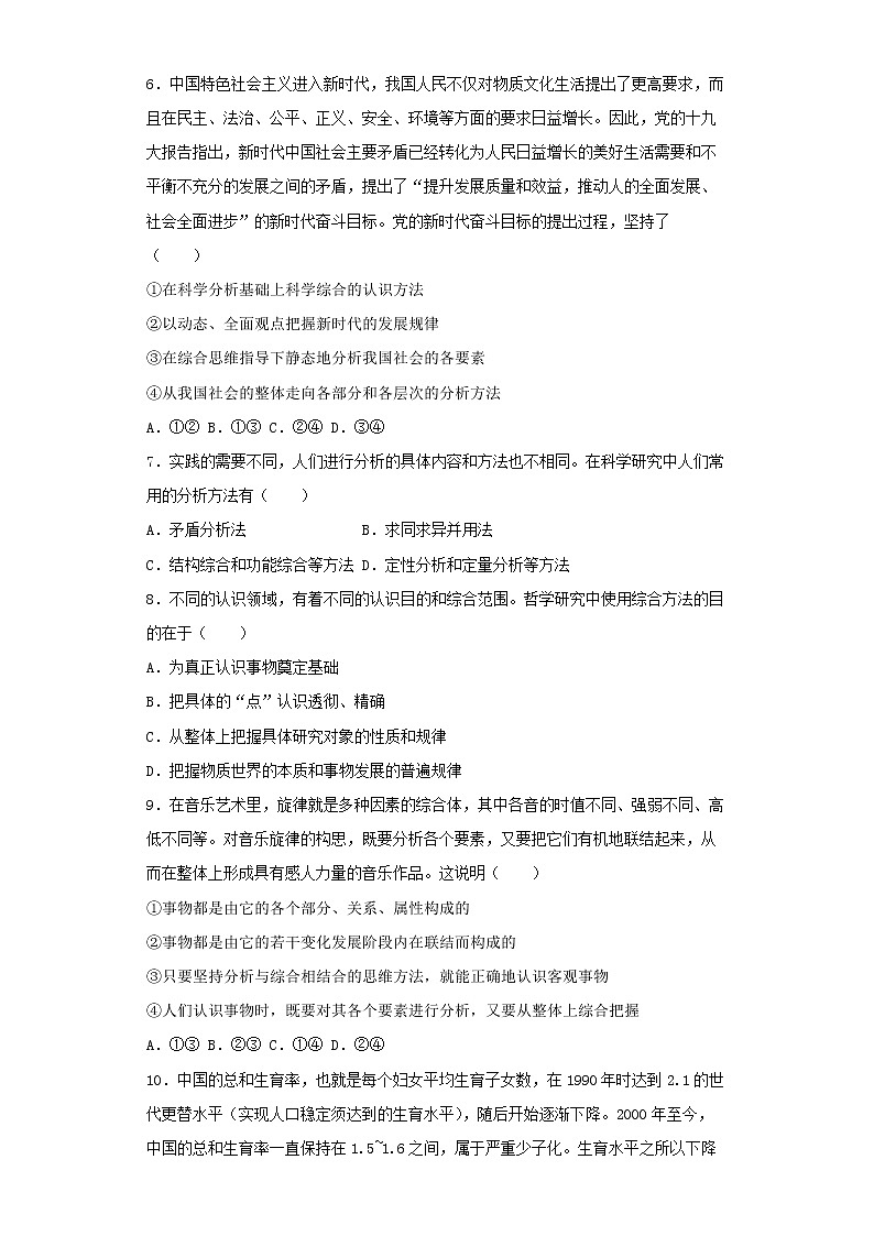 8.2分析与综合及其辩证关系(备作业）(原卷版）第2页