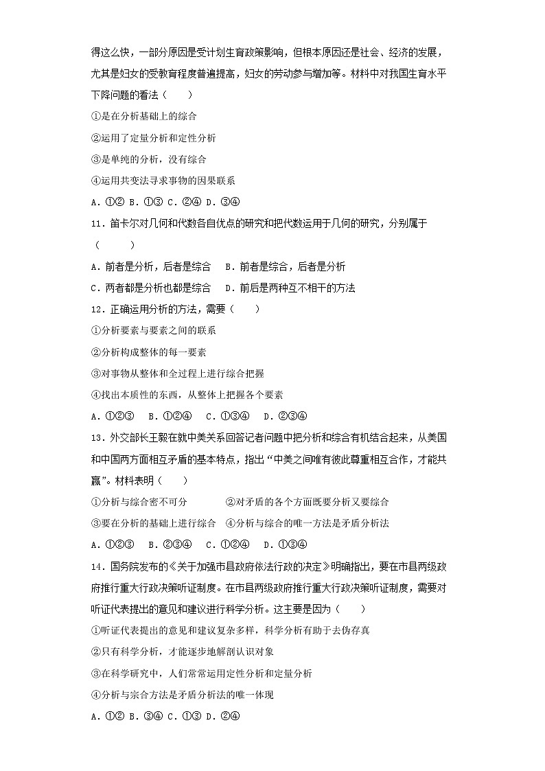 8.2分析与综合及其辩证关系(备作业）(原卷版）第3页
