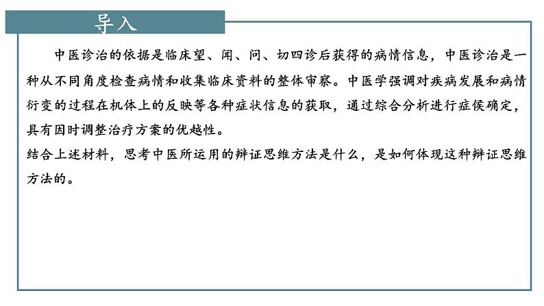 8.2分析与综合及其辩证关系(备课件）精编高二政治同步备课系列（统编版选择性必修3）第1页