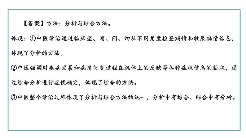 8.2分析与综合及其辩证关系(精编课件+教案+同步练习）精编高二政治同步备课系列（统编版选择性必修3）02