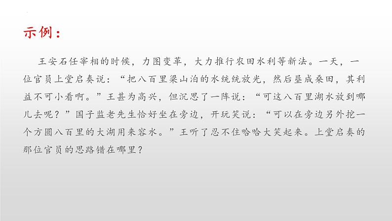 8.2分析与综合及其辩证关系(备课件）精编高二政治同步备课系列（统编版选择性必修3）第6页