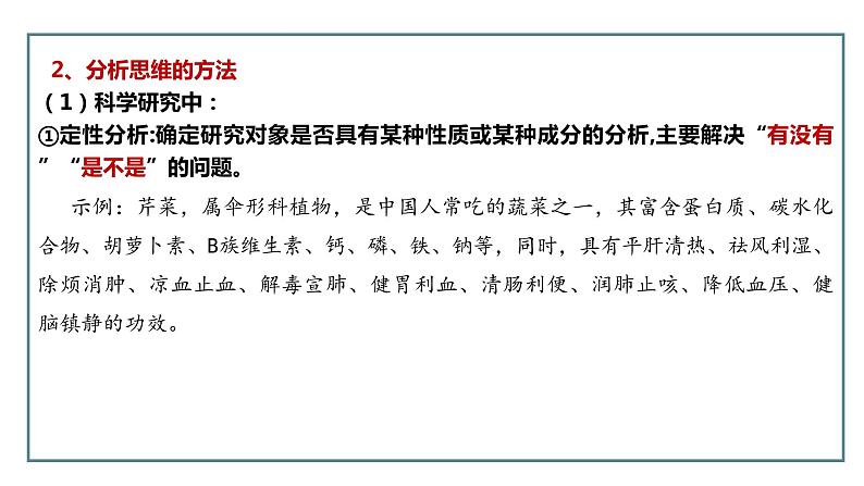 8.2分析与综合及其辩证关系(备课件）精编高二政治同步备课系列（统编版选择性必修3）第8页