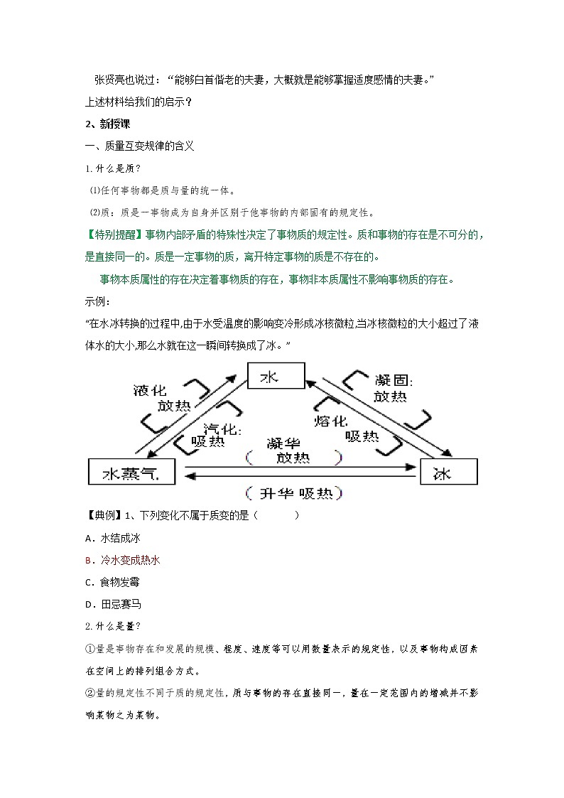 9.1认识质量互变规律(精编课件+教案+同步练习）精编高二政治同步备课系列（统编版选择性必修3）02