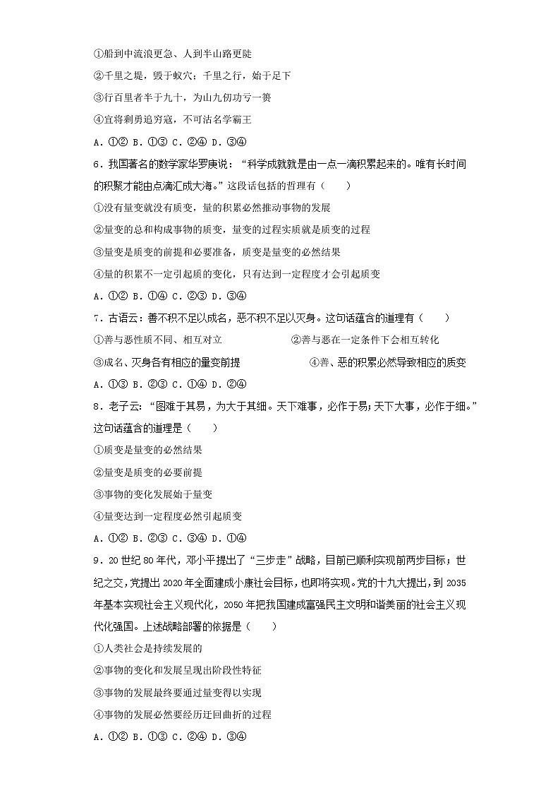 9.1认识质量互变规律(精编课件+教案+同步练习）精编高二政治同步备课系列（统编版选择性必修3）02