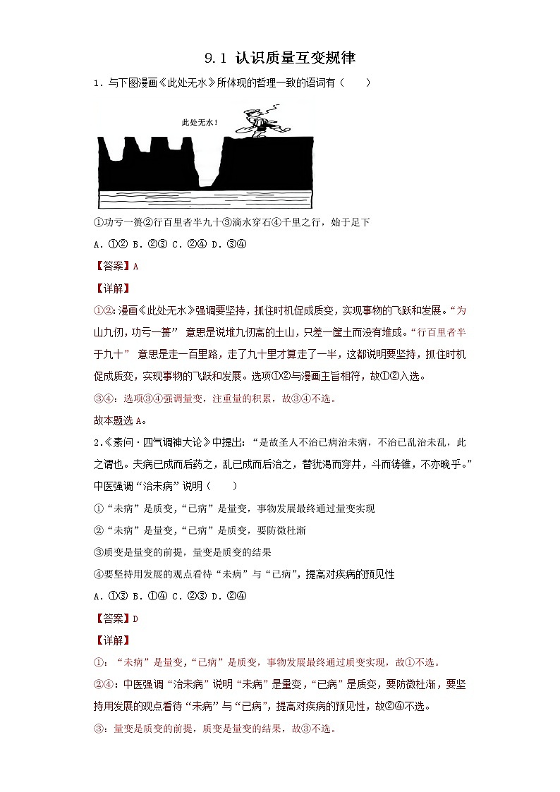 9.1认识质量互变规律(精编课件+教案+同步练习）精编高二政治同步备课系列（统编版选择性必修3）01