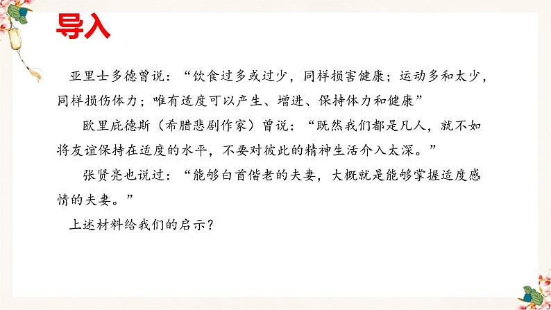 9.1认识质量互变规律(精编课件+教案+同步练习）精编高二政治同步备课系列（统编版选择性必修3）01