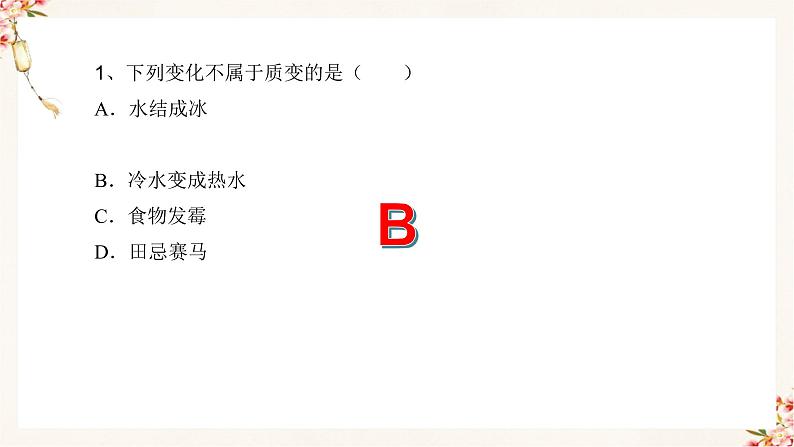 9.1认识质量互变规律(精编课件+教案+同步练习）精编高二政治同步备课系列（统编版选择性必修3）05
