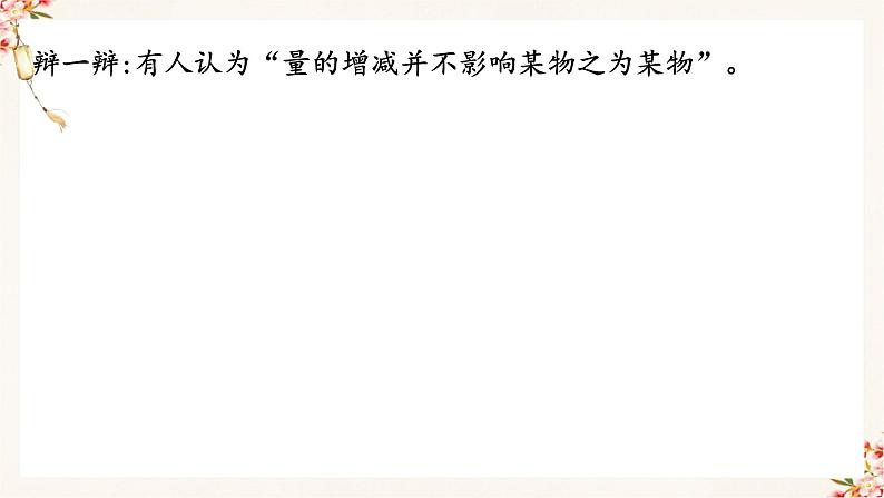 9.1认识质量互变规律(精编课件+教案+同步练习）精编高二政治同步备课系列（统编版选择性必修3）07