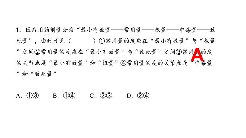 9.2把握适度原则(精编课件+教案+同步练习）精编高二政治同步备课系列（统编版选择性必修3）06