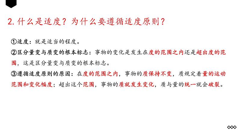 9.2把握适度原则(精编课件+教案+同步练习）精编高二政治同步备课系列（统编版选择性必修3）07