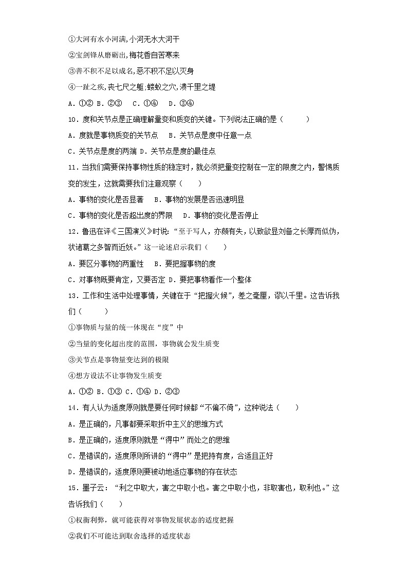 高中政治 (道德与法治)人教统编版选择性必修3 逻辑与思维把握适度原则备课ppt课件-课件下载-教习网