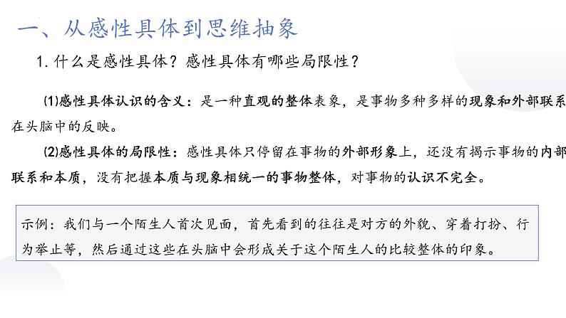 10.2体会认识发展的历程(精编课件+教案+同步练习）精编高二政治同步备课系列（统编版选择性必修3）04