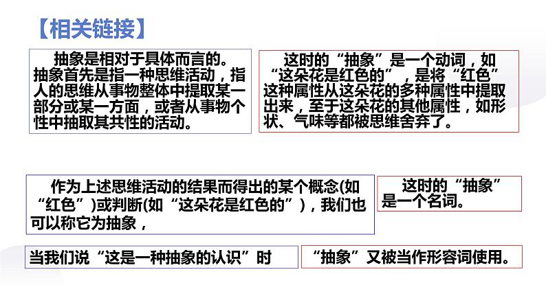 10.2体会认识发展的历程(精编课件+教案+同步练习）精编高二政治同步备课系列（统编版选择性必修3）08