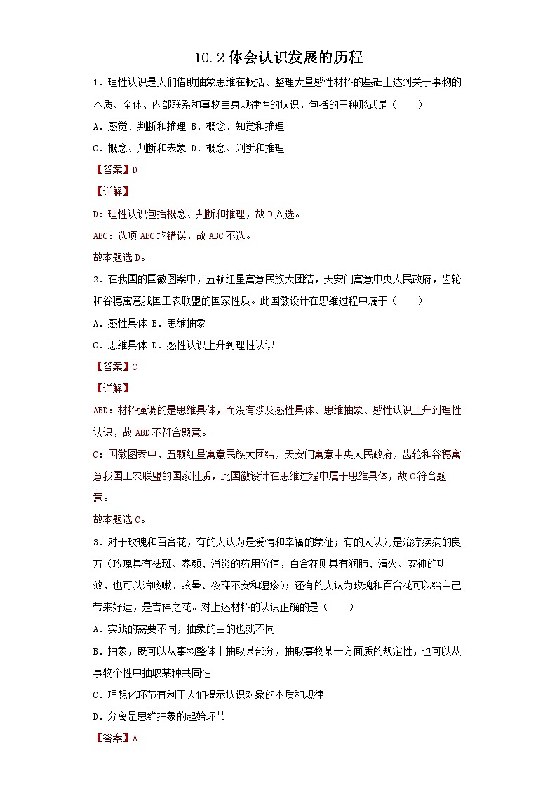 10.2体会认识发展的历程(精编课件+教案+同步练习）精编高二政治同步备课系列（统编版选择性必修3）01