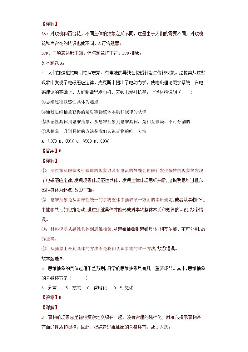10.2体会认识发展的历程(精编课件+教案+同步练习）精编高二政治同步备课系列（统编版选择性必修3）02