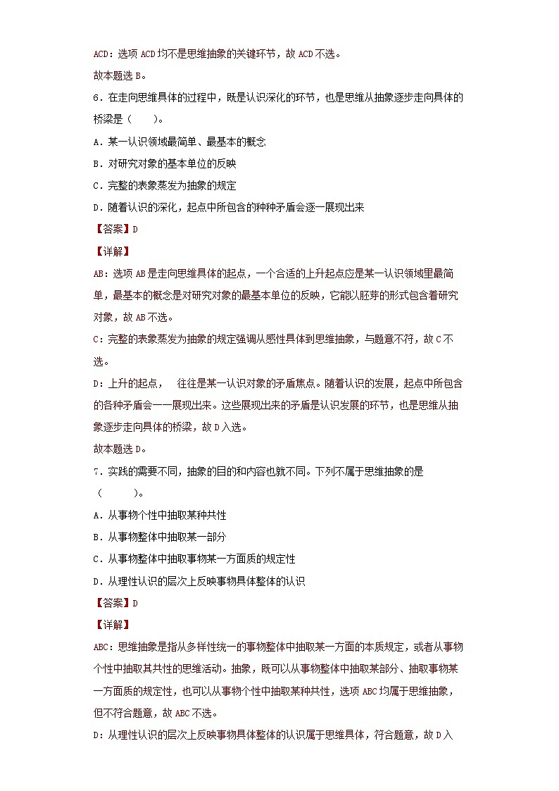 10.2体会认识发展的历程(精编课件+教案+同步练习）精编高二政治同步备课系列（统编版选择性必修3）03