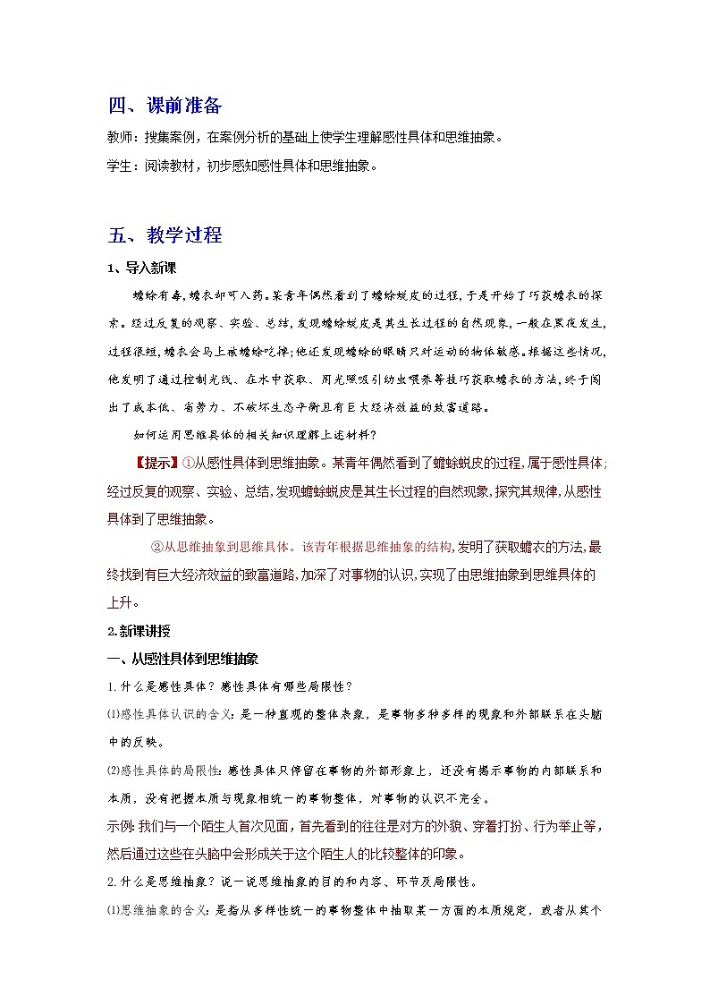 10.2体会认识发展的历程(精编课件+教案+同步练习）精编高二政治同步备课系列（统编版选择性必修3）02