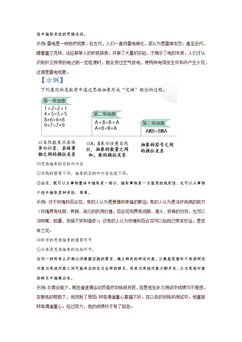 10.2体会认识发展的历程(精编课件+教案+同步练习）精编高二政治同步备课系列（统编版选择性必修3）03