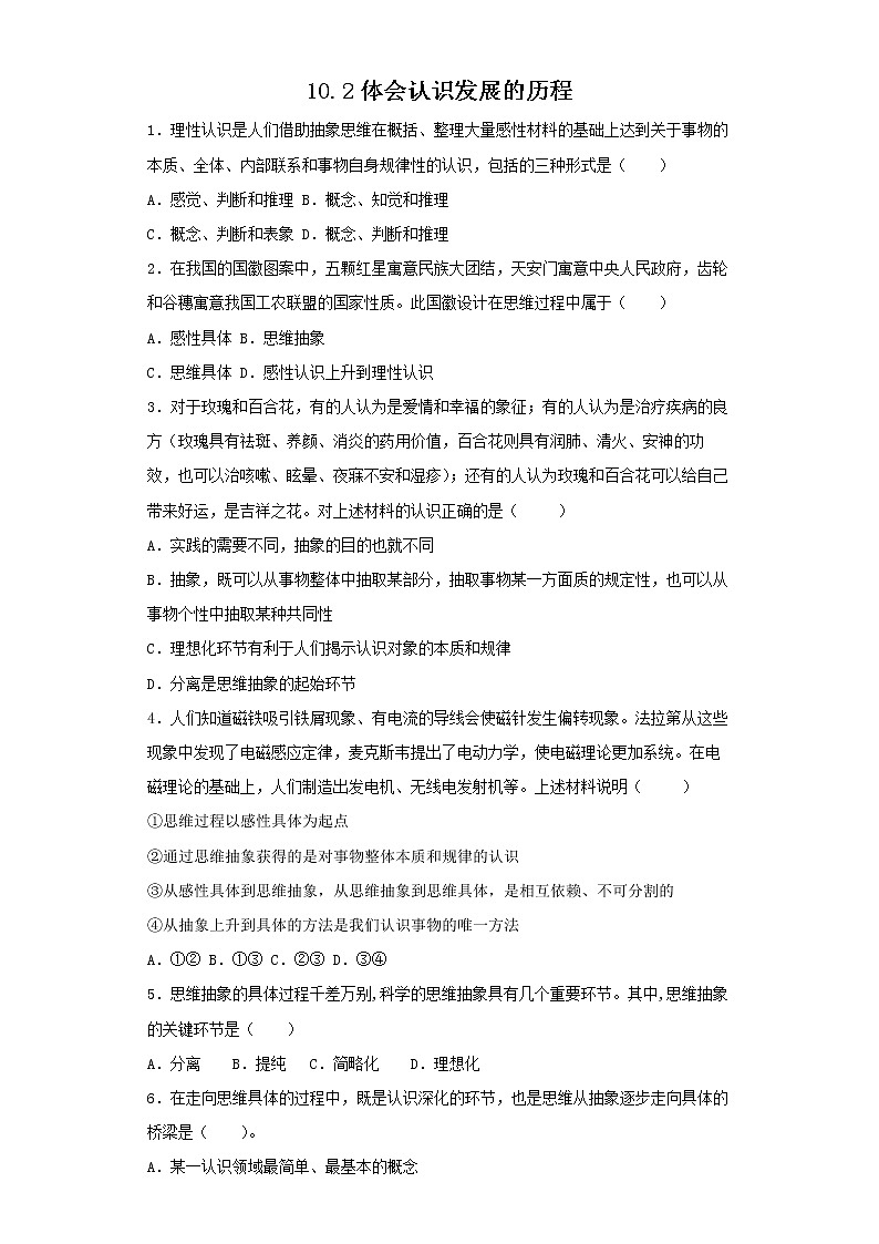 10.2体会认识发展的历程(精编课件+教案+同步练习）精编高二政治同步备课系列（统编版选择性必修3）01