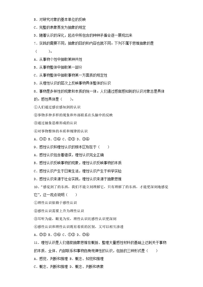 10.2体会认识发展的历程(精编课件+教案+同步练习）精编高二政治同步备课系列（统编版选择性必修3）02