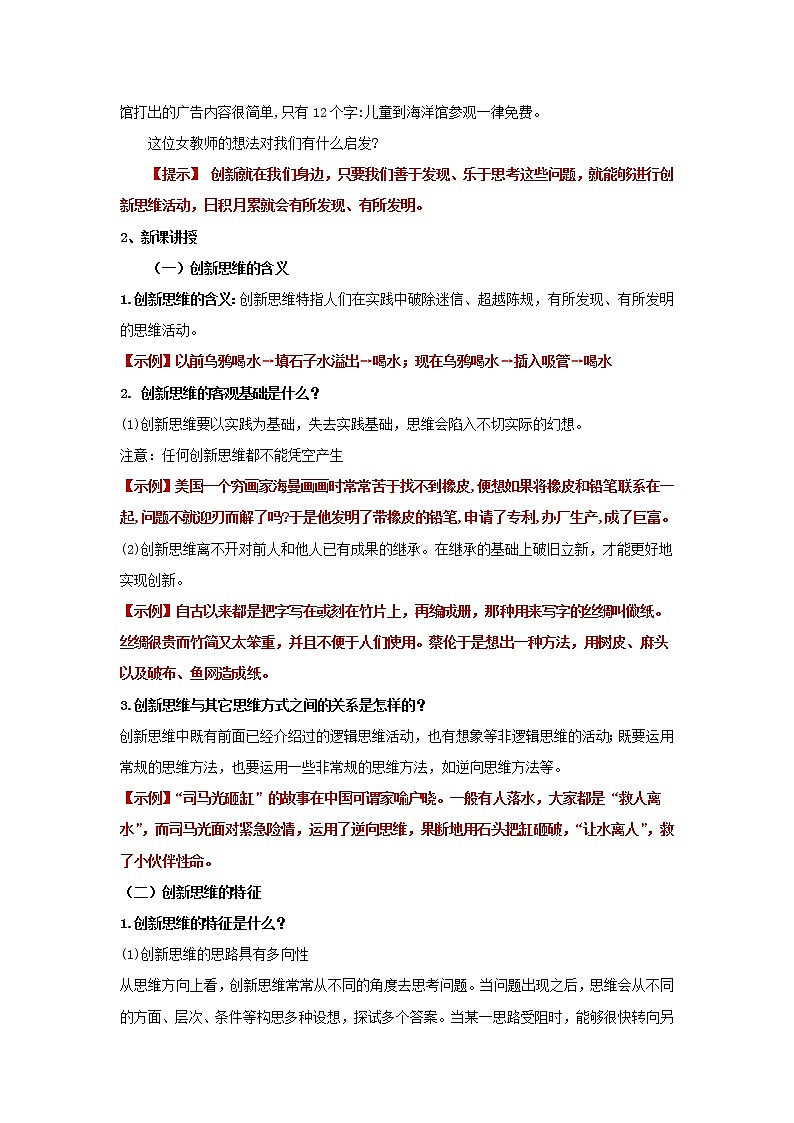 11.1精编创新思维的含义与特征(精编课件+教案+同步练习）精编高二政治同步备课系列（统编版选择性必修3）02
