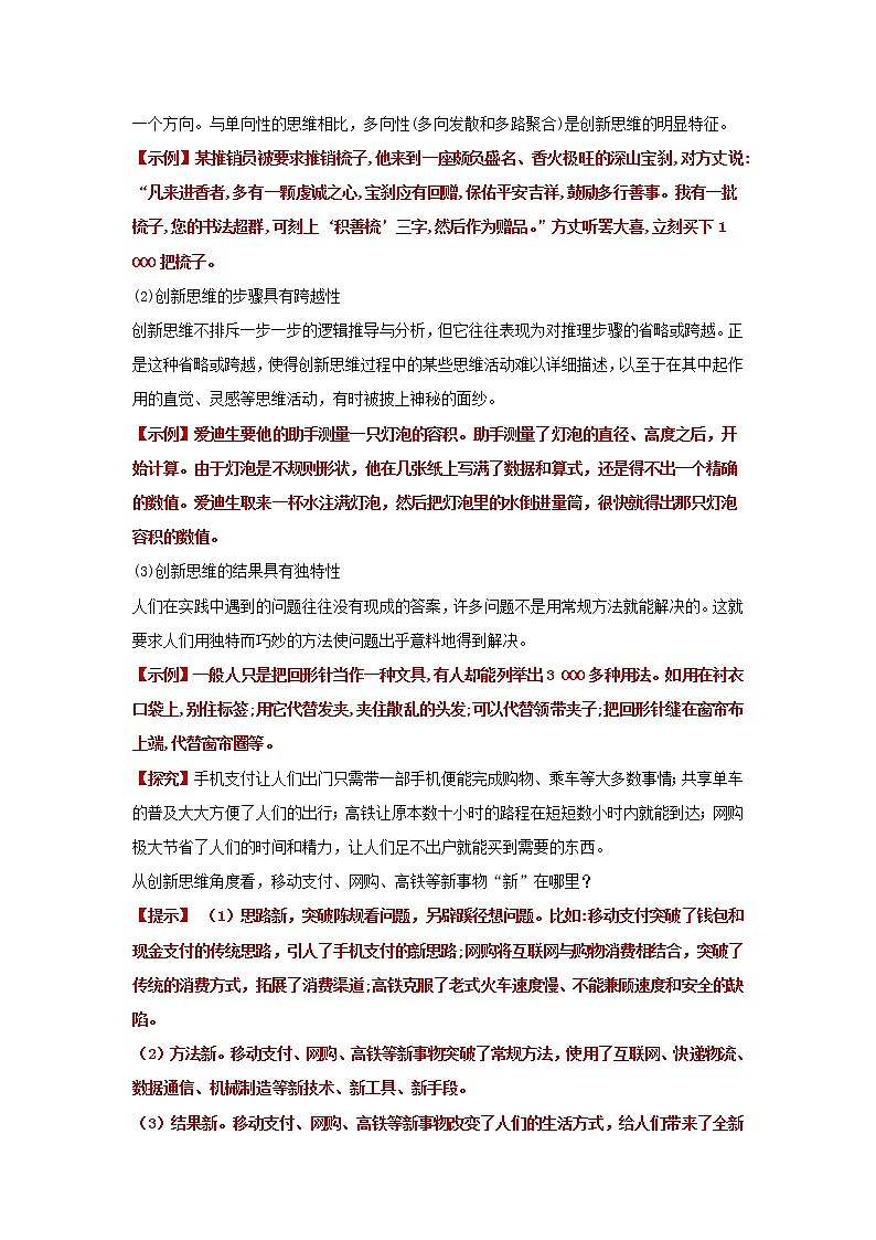 11.1精编创新思维的含义与特征(精编课件+教案+同步练习）精编高二政治同步备课系列（统编版选择性必修3）03