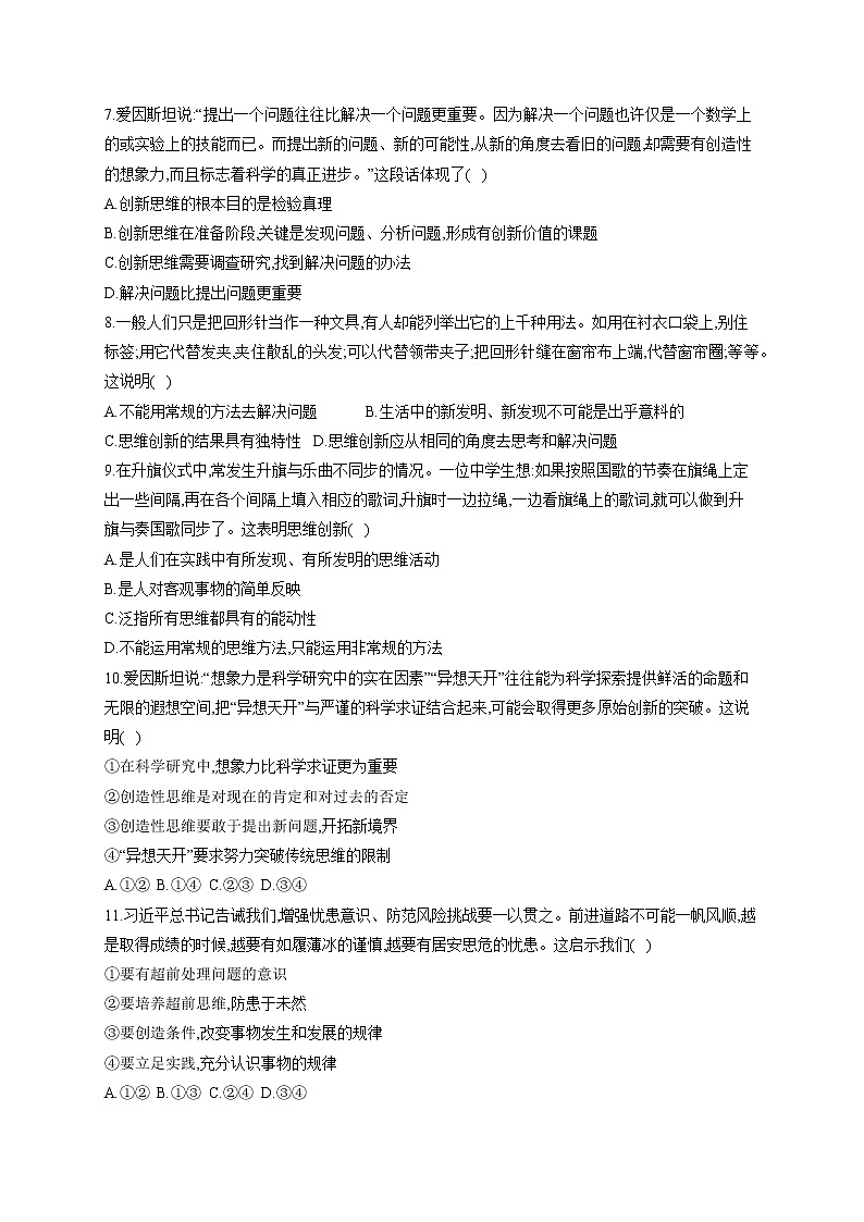 11.1精编创新思维的含义与特征(精编课件+教案+同步练习）精编高二政治同步备课系列（统编版选择性必修3）02