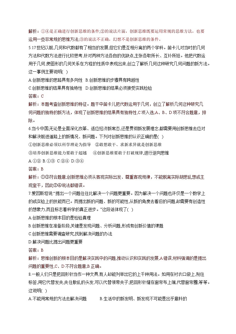 11.1精编创新思维的含义与特征(精编课件+教案+同步练习）精编高二政治同步备课系列（统编版选择性必修3）02