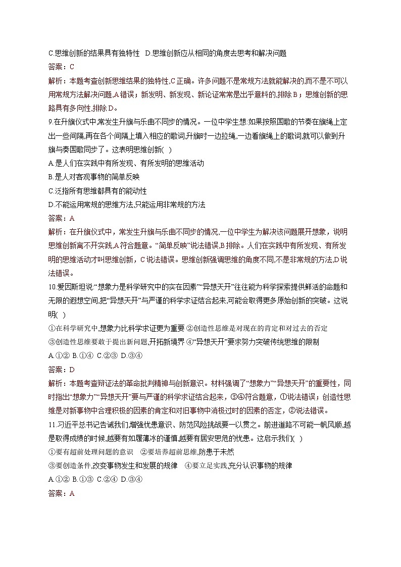 11.1精编创新思维的含义与特征(精编课件+教案+同步练习）精编高二政治同步备课系列（统编版选择性必修3）03
