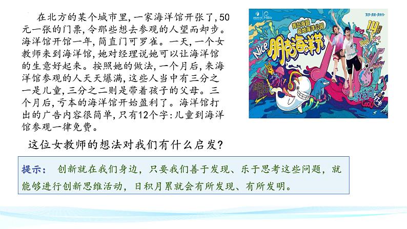 11.1精编创新思维的含义与特征(精编课件+教案+同步练习）精编高二政治同步备课系列（统编版选择性必修3）01