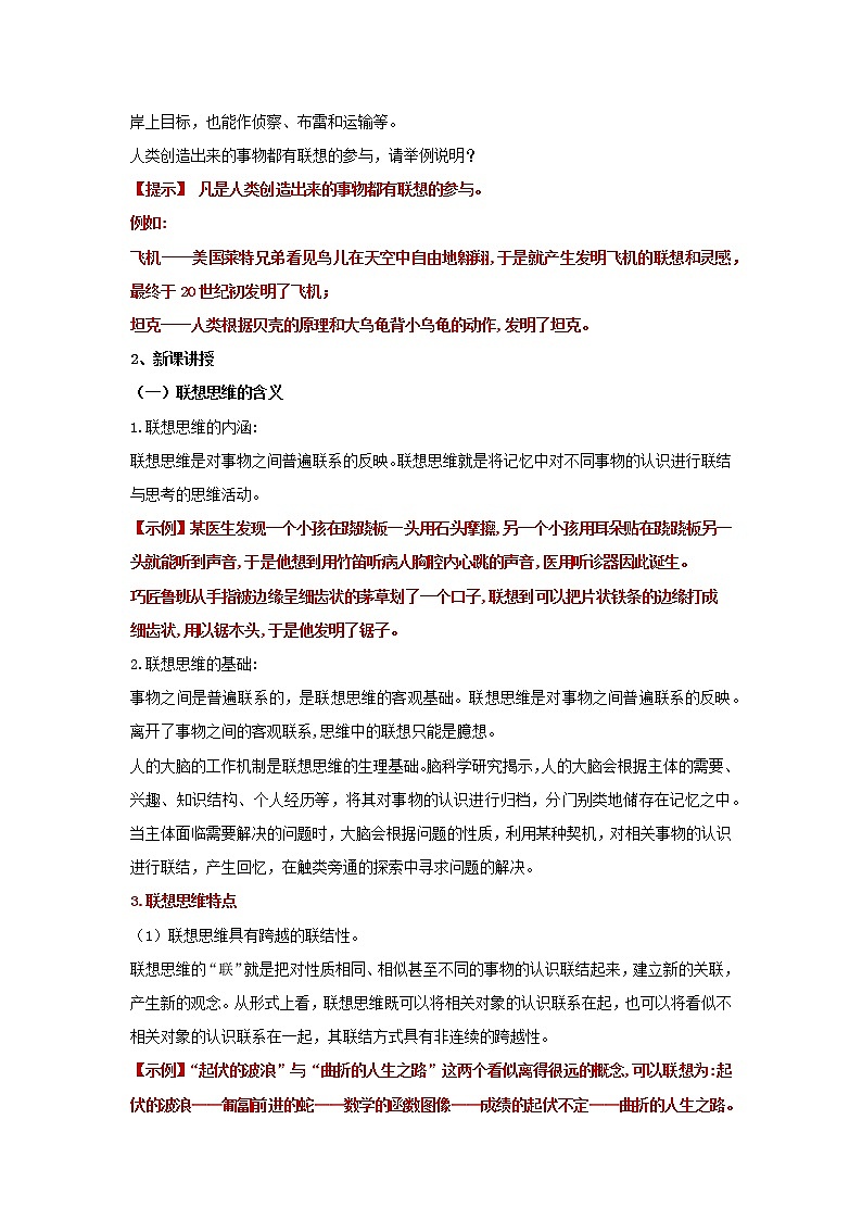 11.2精编联想思维的含义与方法(精编课件+教案+同步练习）精编高二政治同步备课系列（统编版选择性必修3）02