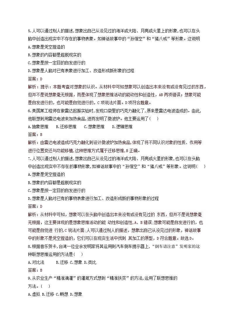 11.2精编联想思维的含义与方法(精编课件+教案+同步练习）精编高二政治同步备课系列（统编版选择性必修3）02