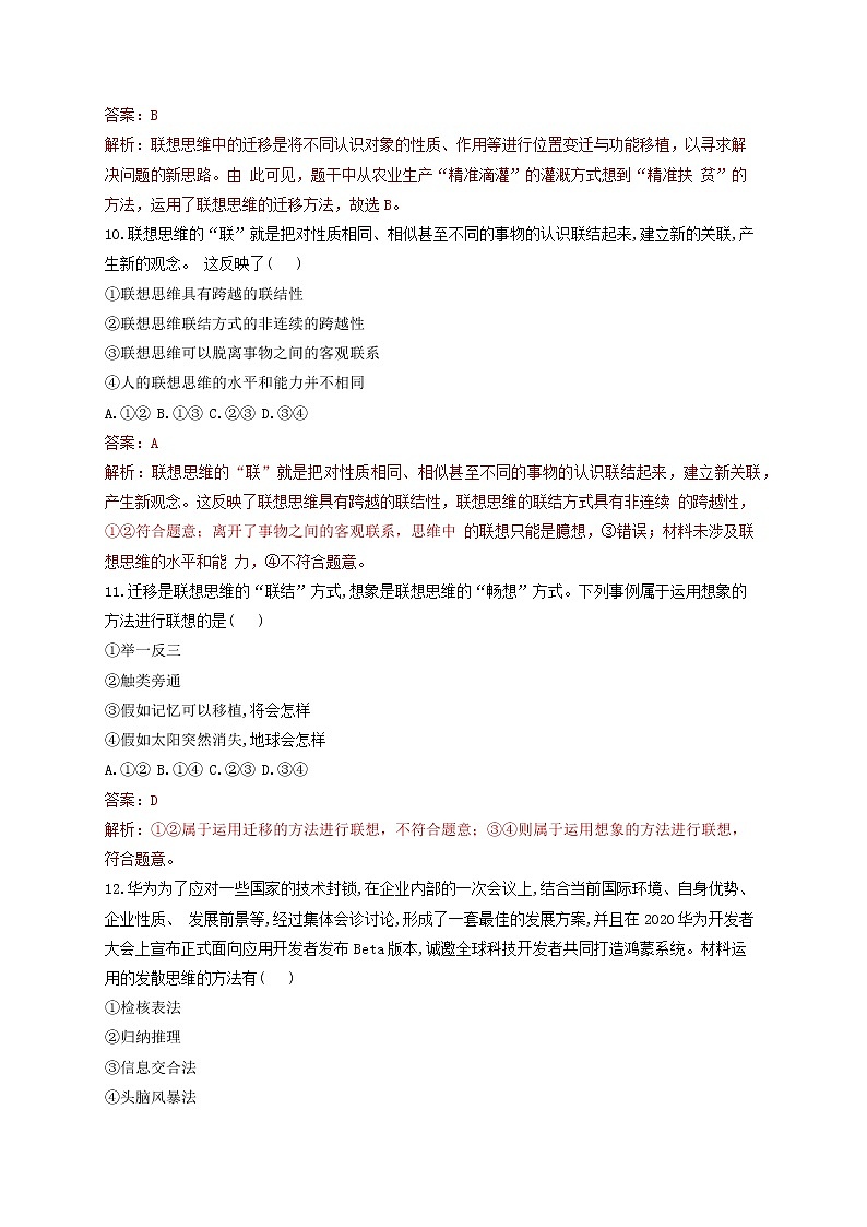 11.2精编联想思维的含义与方法(精编课件+教案+同步练习）精编高二政治同步备课系列（统编版选择性必修3）03