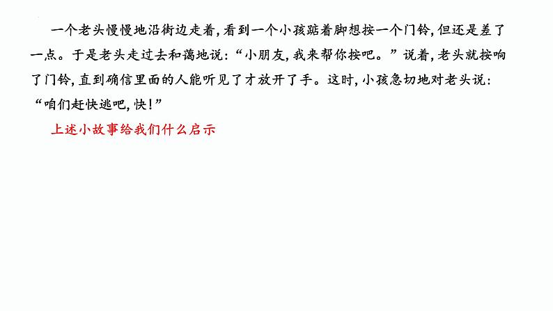 12.1发散思维与聚合思维的方法(备课件）精编高二政治同步备课系列（统编版选择性必修3）第1页